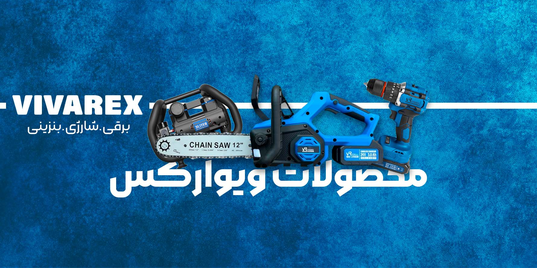 محصولات ویوارکس